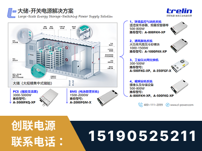 瑞金-大储-开关电源解决方案