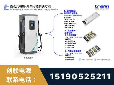 瑞金-直流充电桩-开关电源解决方案