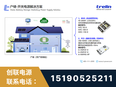 瑞金-户储-开关电源解决方案